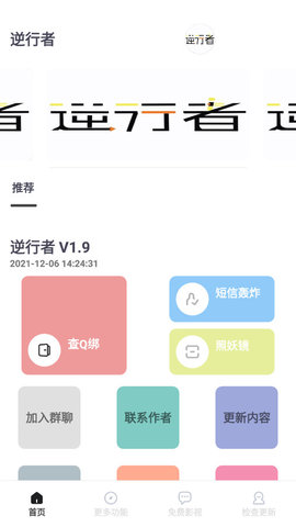 安卓逆行者工具箱软件下载