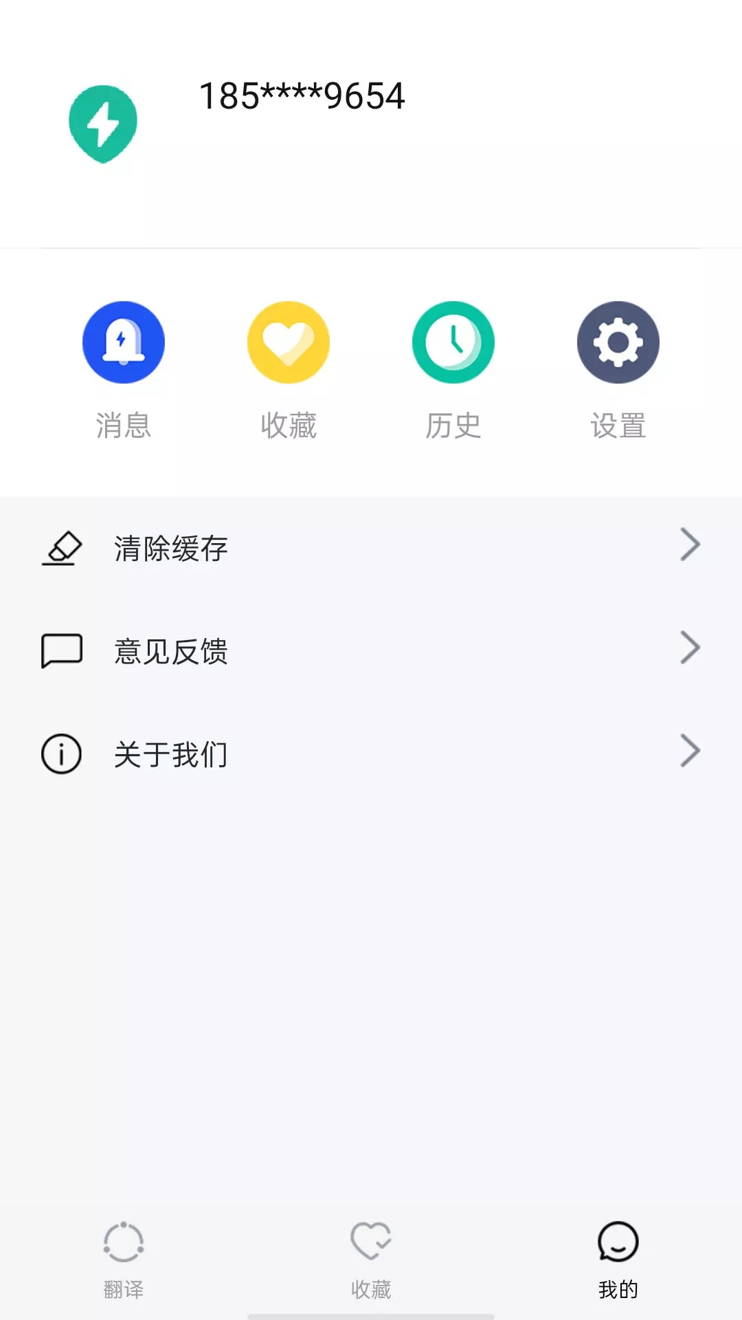安卓奥润翻译软件下载