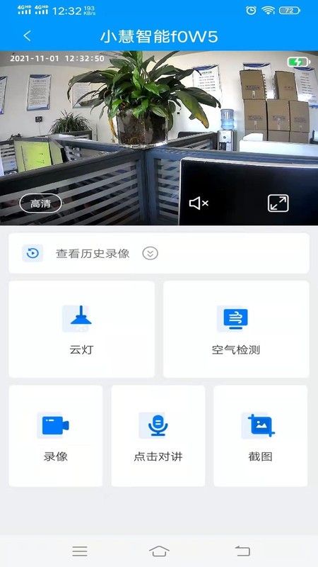 安卓小慧智能软件下载