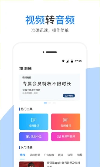 安卓小优提词器appapp