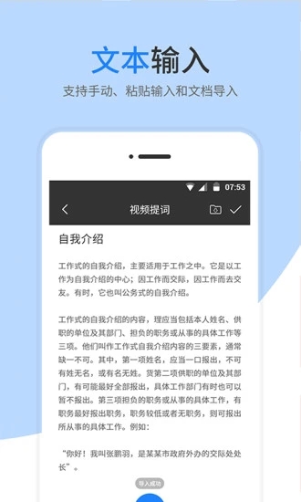 安卓小优提词器app软件下载