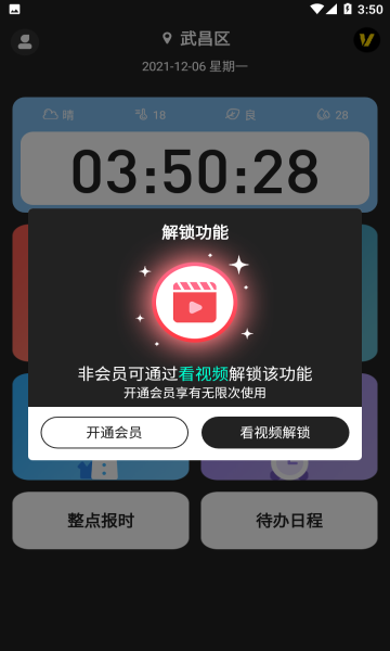安卓税特主题时钟app