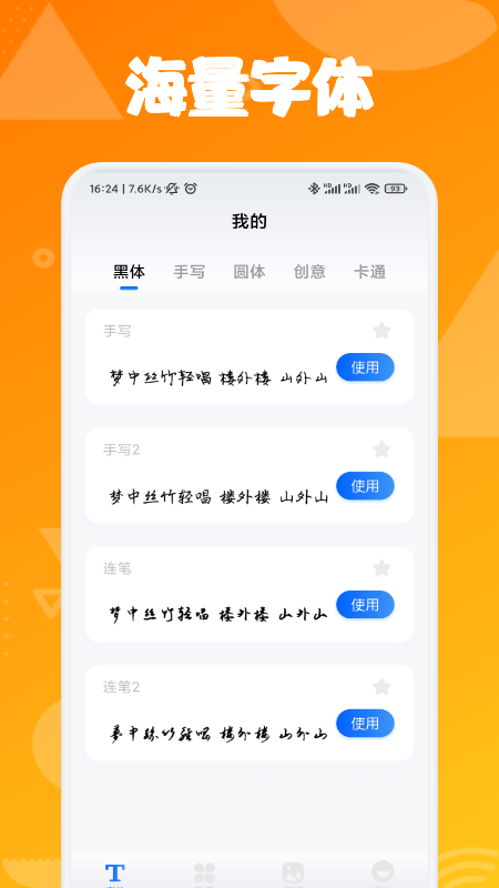 安卓字体屋软件下载