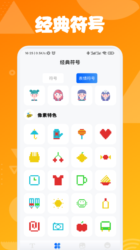 安卓字体屋app