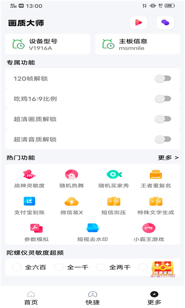 安卓yoyopet画质助手 2.1.1版本app