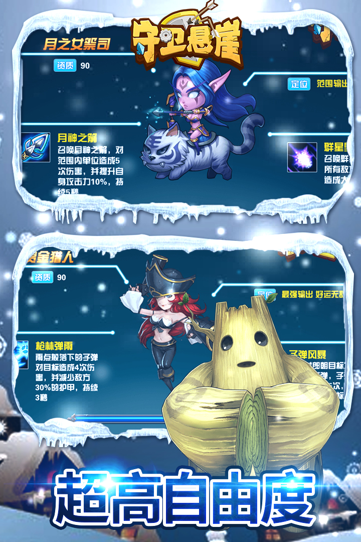 守卫悬崖app下载