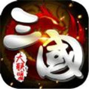 三国大联盟