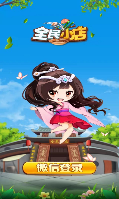 安卓全民小店软件下载