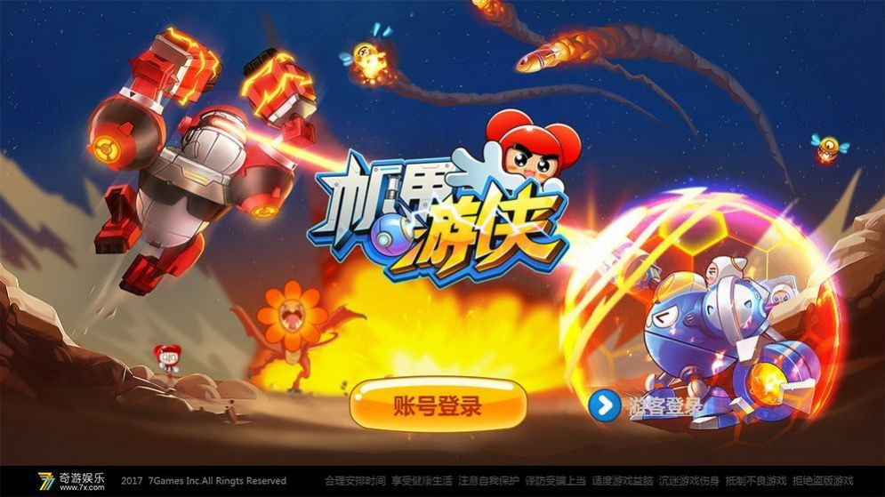 安卓机甲游侠app