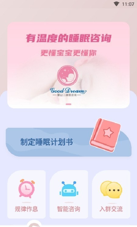 安卓贝舒眠宝宝哄睡app