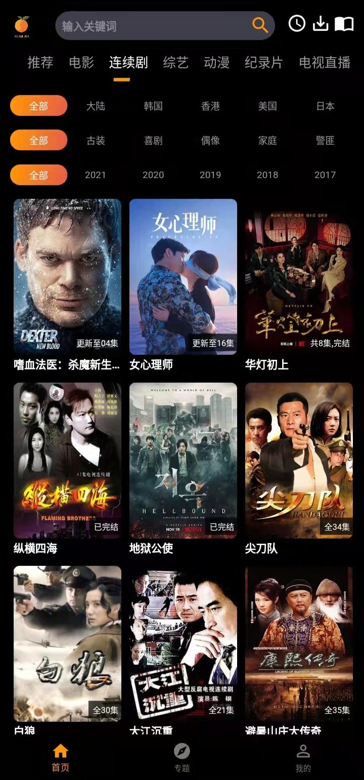 香橙影视app下载