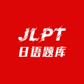 纳豆题库app官方版