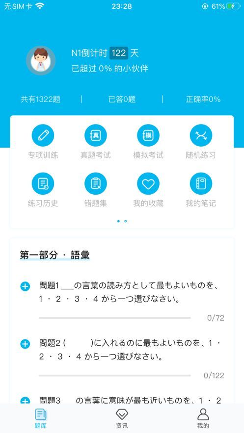 纳豆题库app官方版