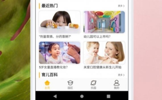 安卓六一童趣app安卓版软件下载