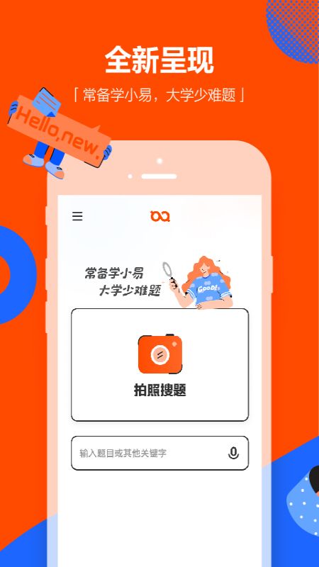 学小易app拍照搜题最新版下载