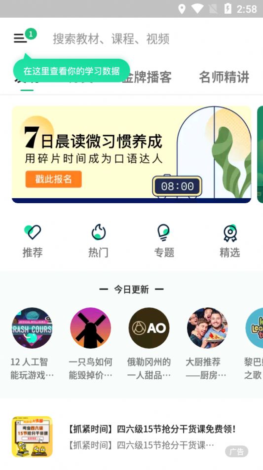 安卓轻听英语软件下载