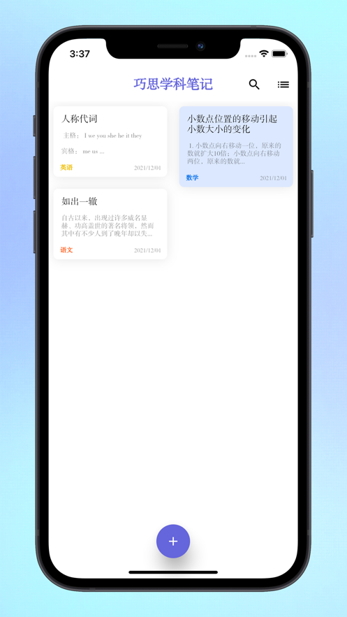 安卓巧思学科笔记软件下载
