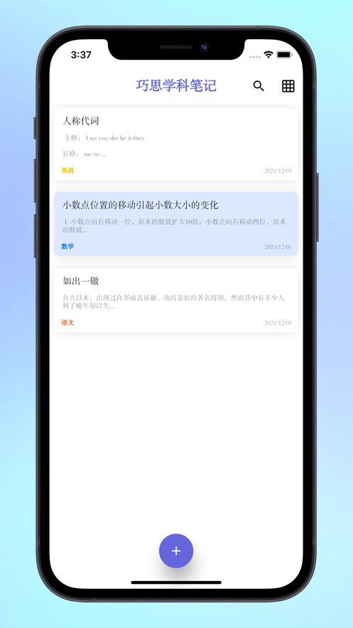 巧思学科笔记app下载