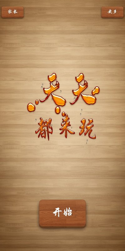 天天都来玩app下载