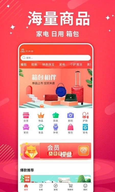 安卓艾兴合优惠购物app最新版app