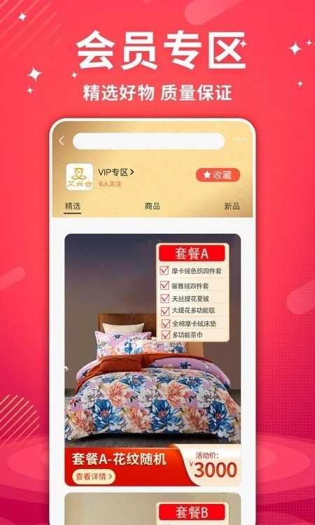 艾兴合优惠购物app最新版