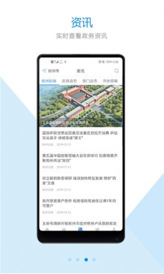 郑好办app办理暂住证官方下载