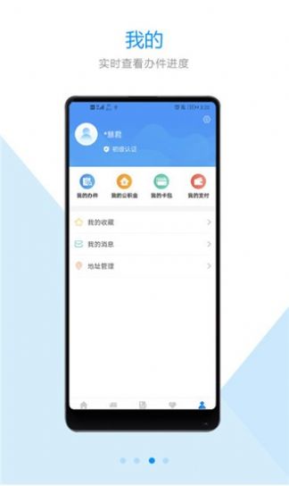 安卓郑好办app办理暂住证官方下载app