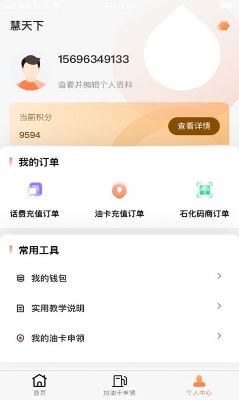 慧天下