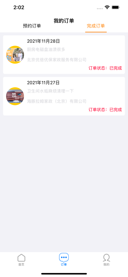 安卓朵菲家政软件下载
