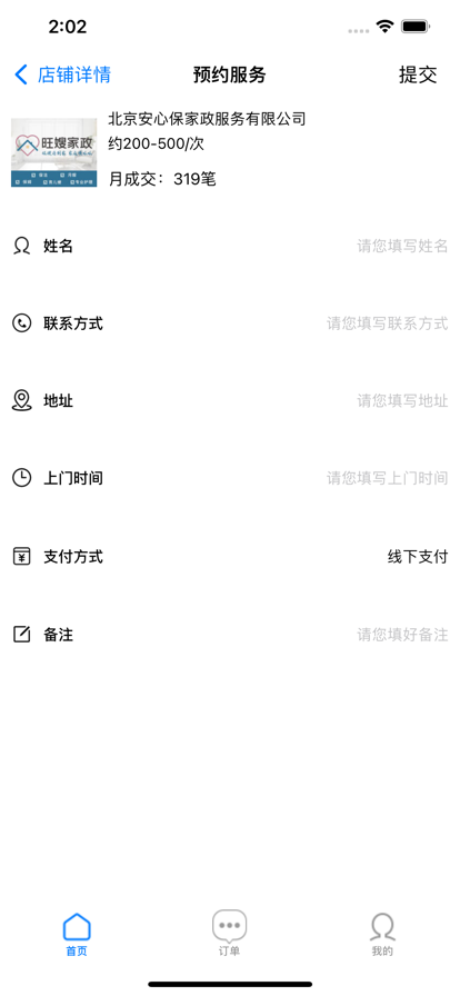 朵菲家政app下载
