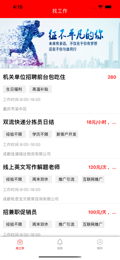 安卓栀子找活软件下载