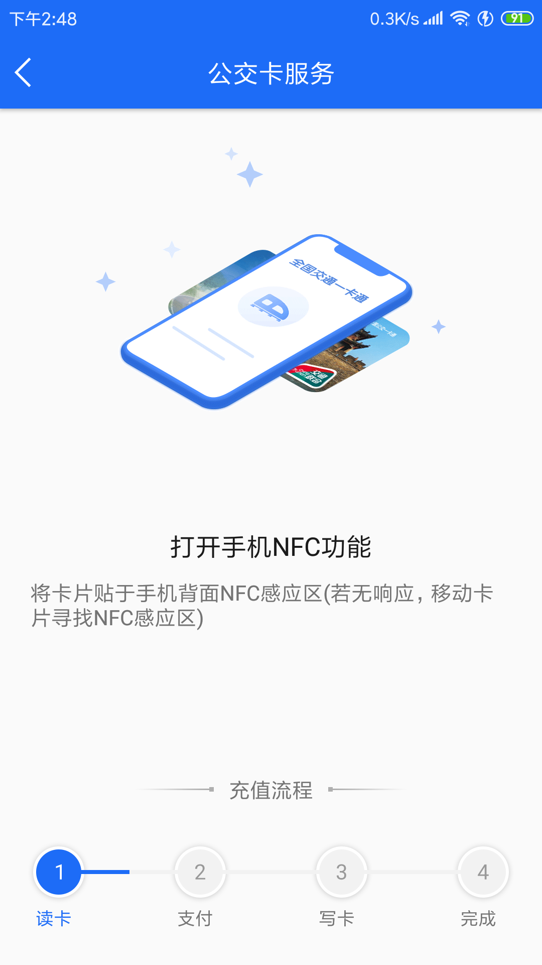 安卓襄阳出行安卓版软件下载
