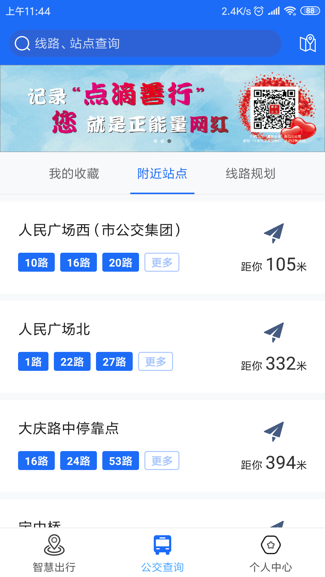 襄阳出行安卓版下载