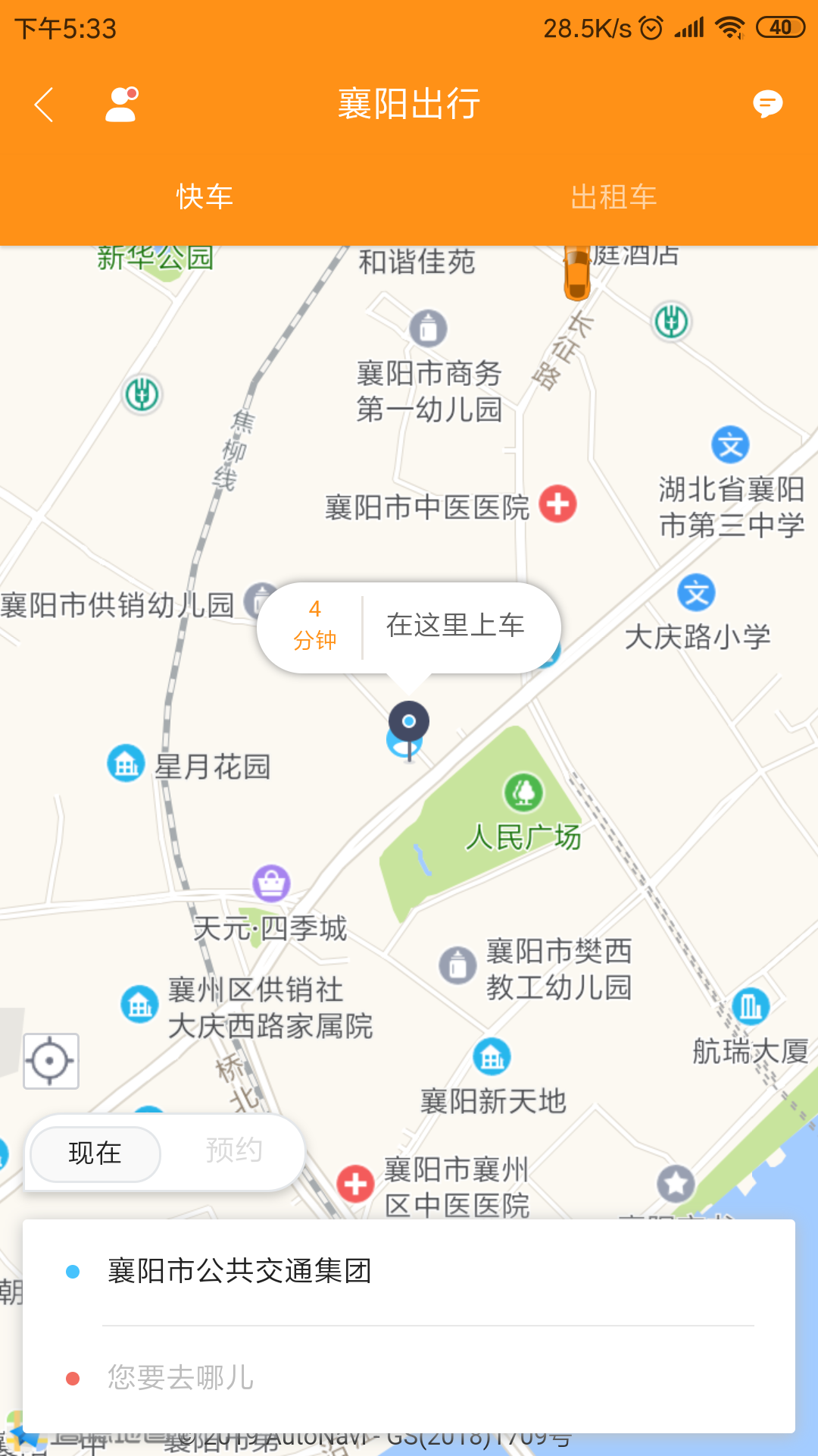 襄阳出行安卓版app下载