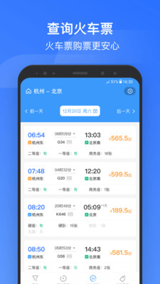 安卓掌上高铁app官方下载12306app