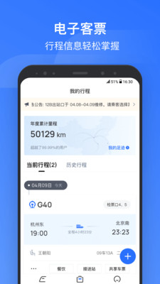 掌上高铁app官方下载12306app下载