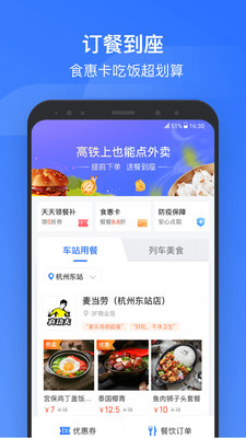 掌上高铁app官方下载12306