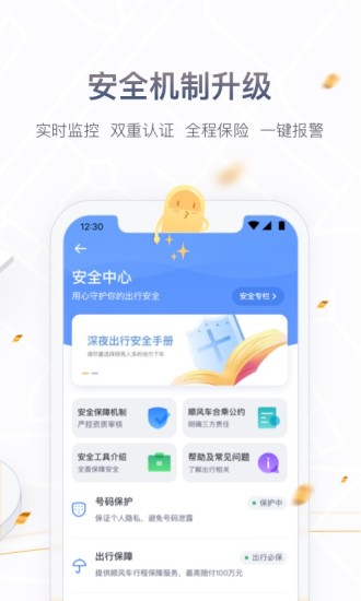 滴嗒出行