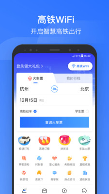 安卓掌上高铁app官方下载12306软件下载