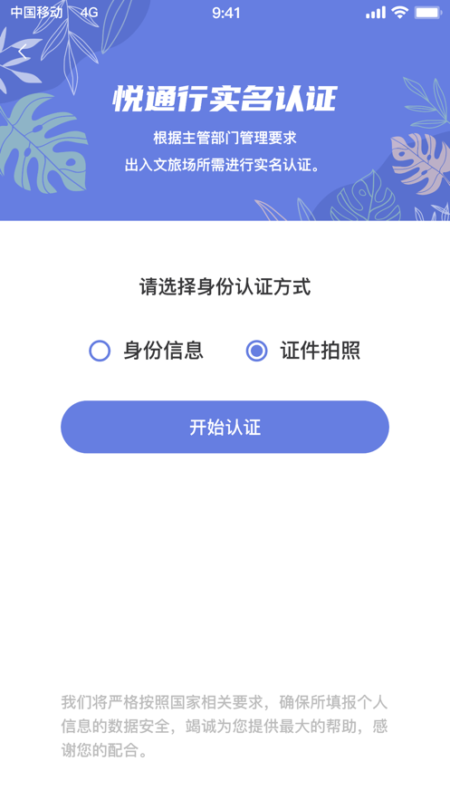 安卓悦行通软件下载