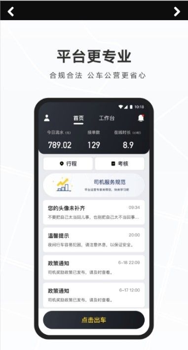 礼帽出行司机端