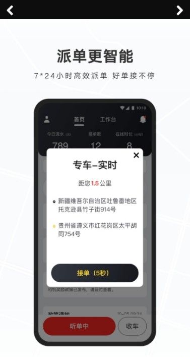 安卓礼帽出行司机端软件下载