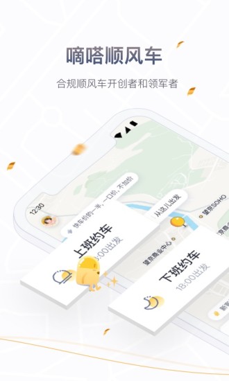 滴嗒出行app下载