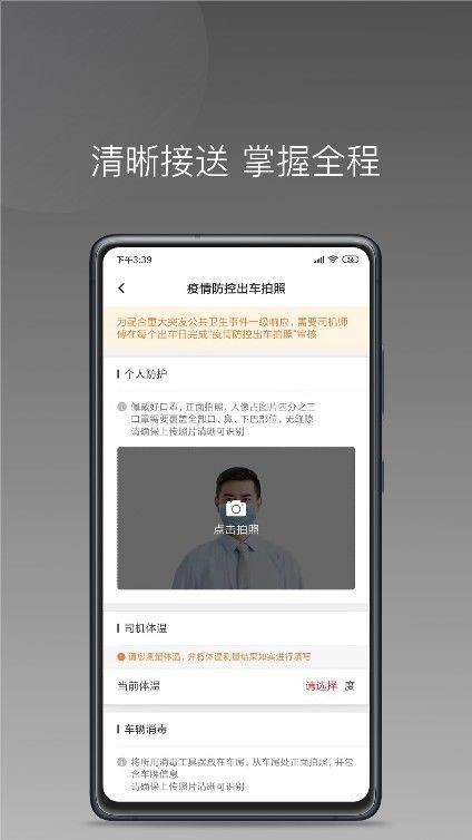 安卓铃滴出行安卓版app