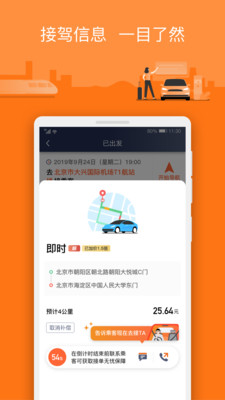 安卓阳光车主司机端下载安装app