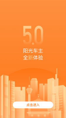 阳光车主司机端下载安装