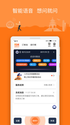 阳光车主司机端下载安装下载