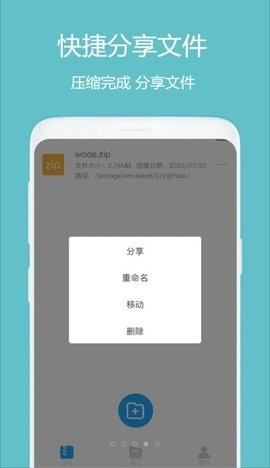 安卓全能解压缩大师app软件下载