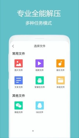 全能解压缩大师appapp下载
