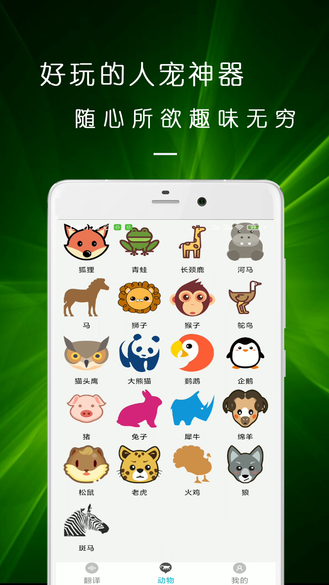 速跳猫狗交流器app下载